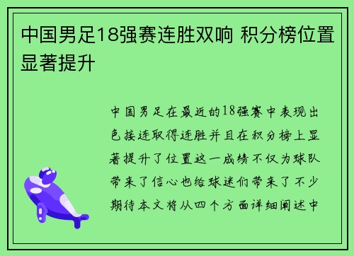 中国男足18强赛连胜双响 积分榜位置显著提升
