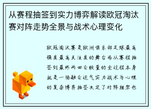 从赛程抽签到实力博弈解读欧冠淘汰赛对阵走势全景与战术心理变化