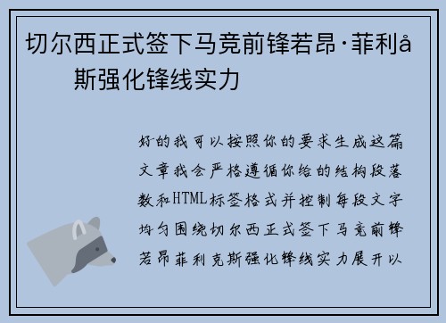 切尔西正式签下马竞前锋若昂·菲利克斯强化锋线实力 切尔西正式签下马竞前锋若昂·菲利克斯强化锋线实力